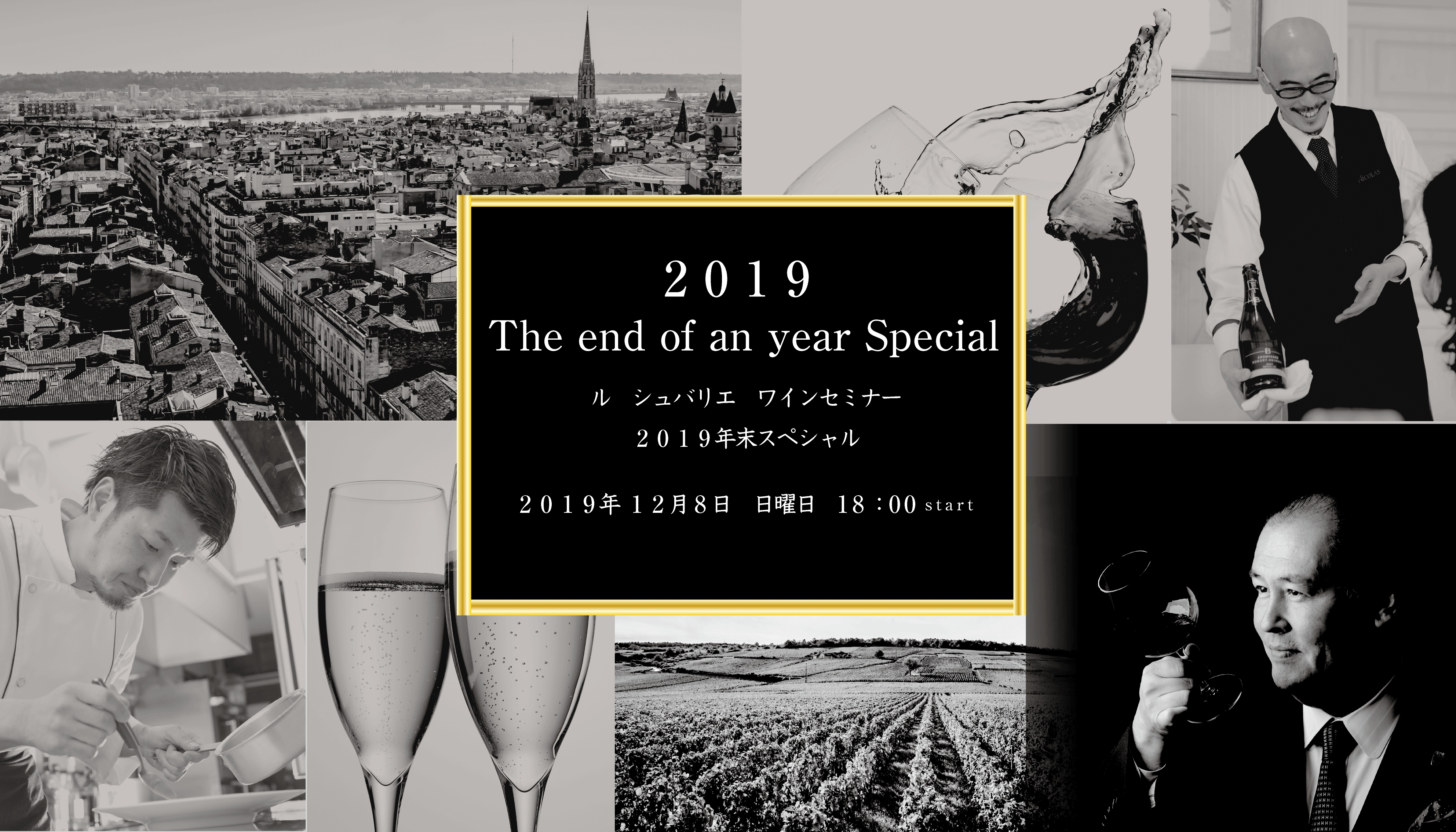 今年最後のワインセミナーは、ワインもお料理もスペシャル!